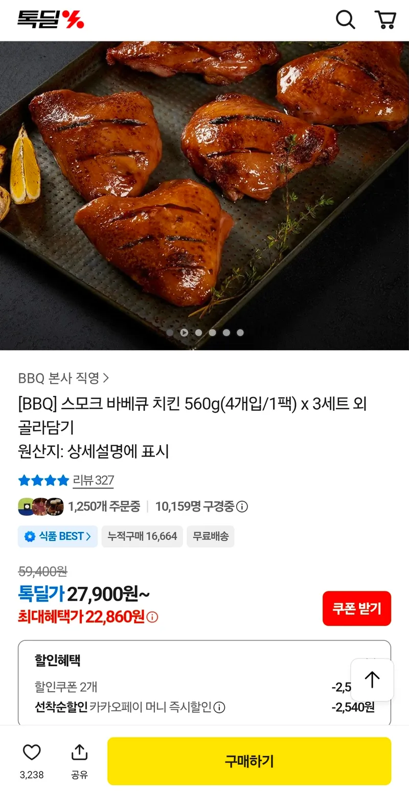스모크 바베큐 치킨 560g 4개입 1팩 x 3세트 총 12개입