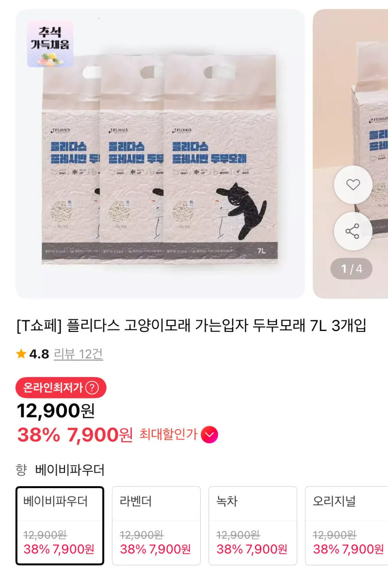 플리다스 고양이모래 가는입자 두부모래 7L 3개입