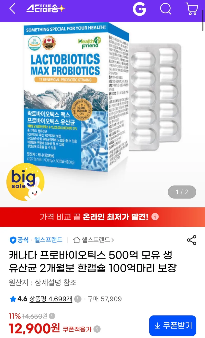 캐나다 프로바이오틱스 500억 생유산균 2개월분