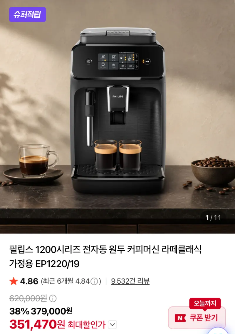 필립스 1200시리즈 전자동 커피머신 라떼클래식 EP1220/19