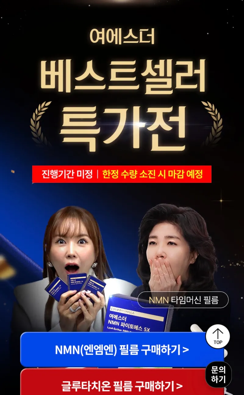여에스더 NMN엔엠엔 5X필름 3박스 90매