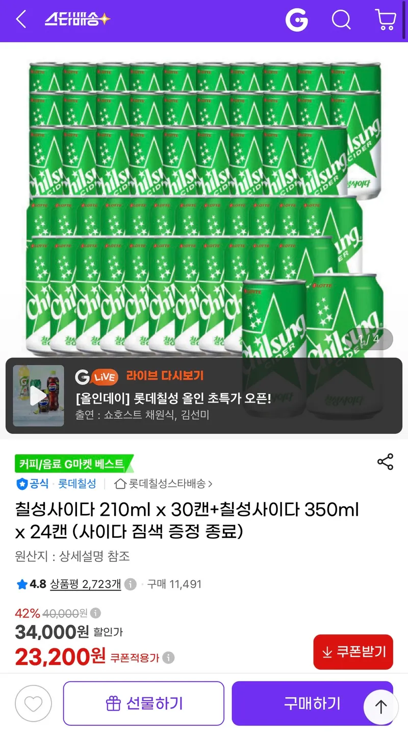 칠성사이다 210mlx30캔+칠성사이다 350ml*24캔