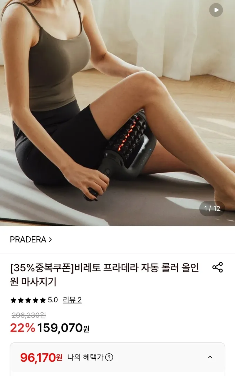 비레토 프라데라 자동 롤러 올인원 마사지기