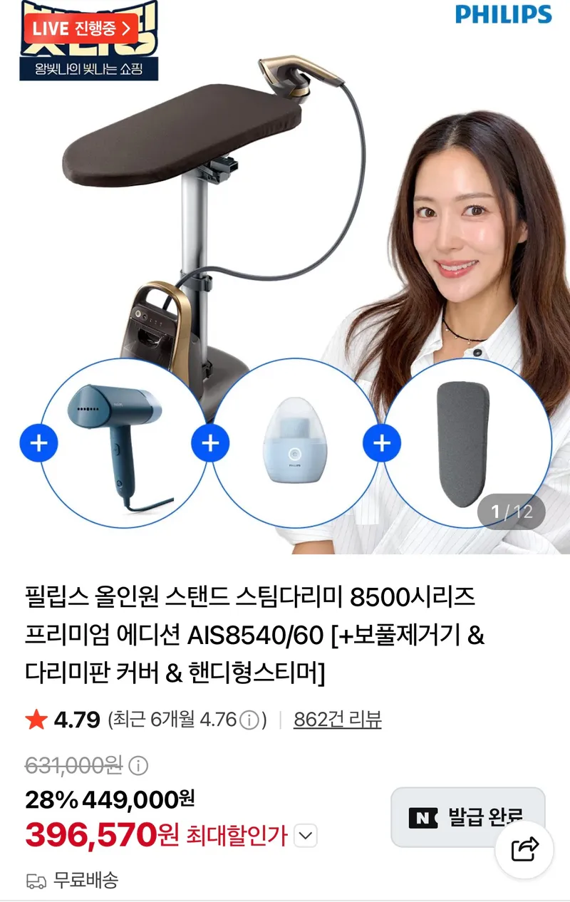 필립스 올인원 스탠드 스팀다리미 AIS8540/60+사은품 3종