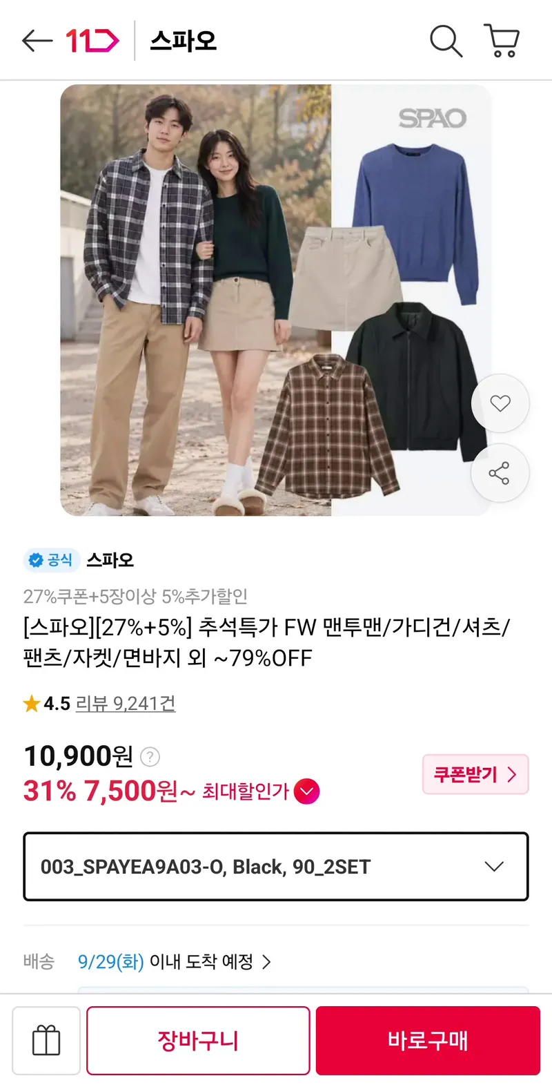 스파오 베이직 바시티 자켓