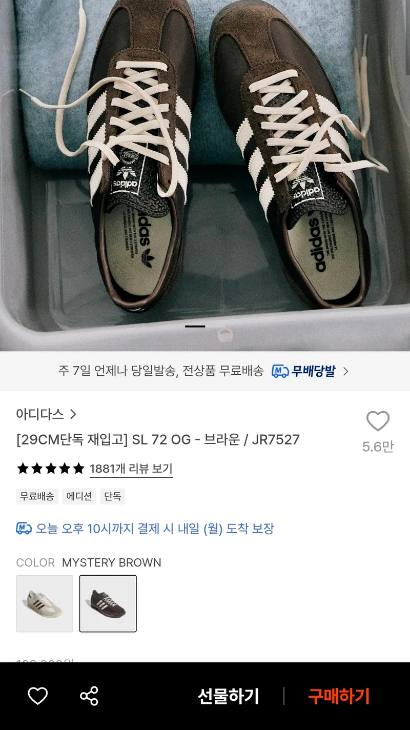 아디다스 SL 72 OG 브라운 / JR7527