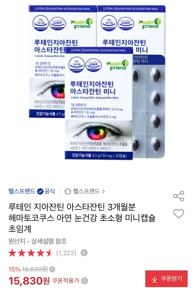 눈영양제 루테인 지아잔틴 아스타잔틴 미니 30캡슐 x 3박스