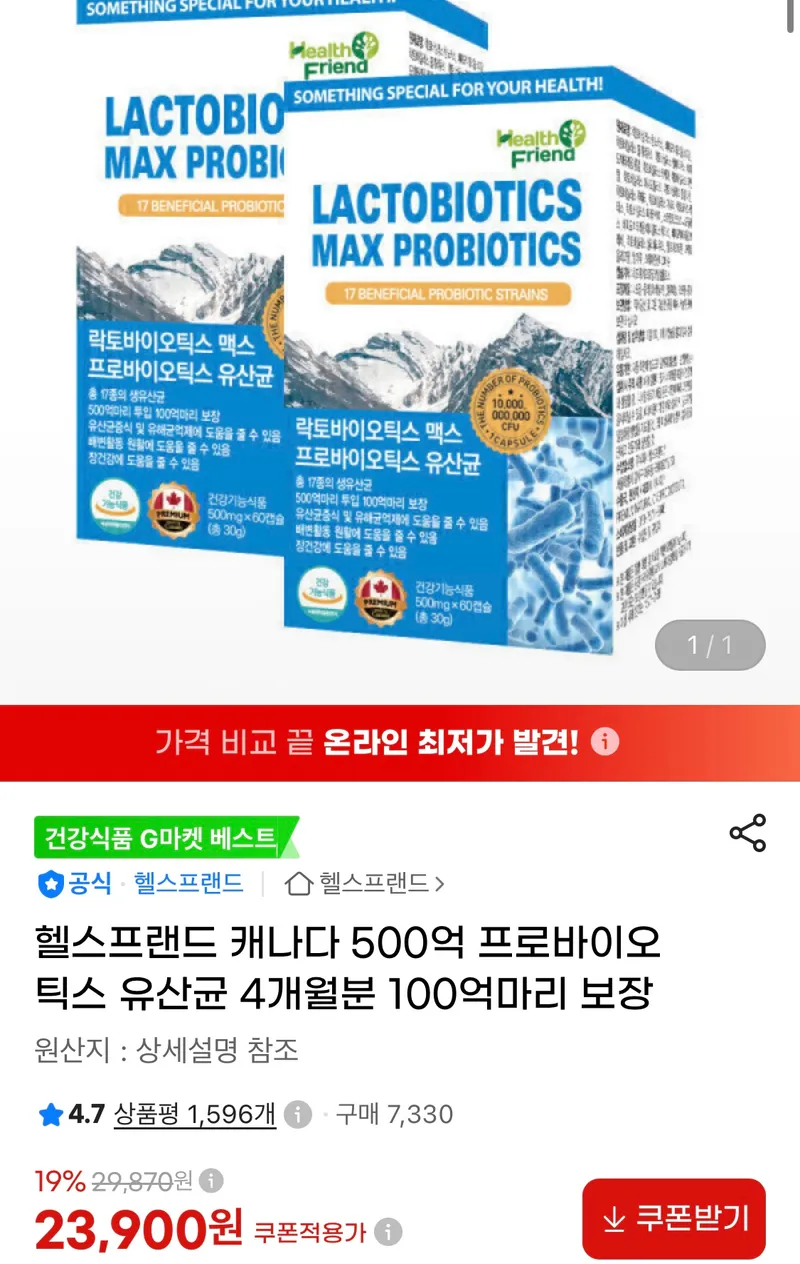 락토바이오틱스맥스 프로바이오틱스 유산균 4개월분