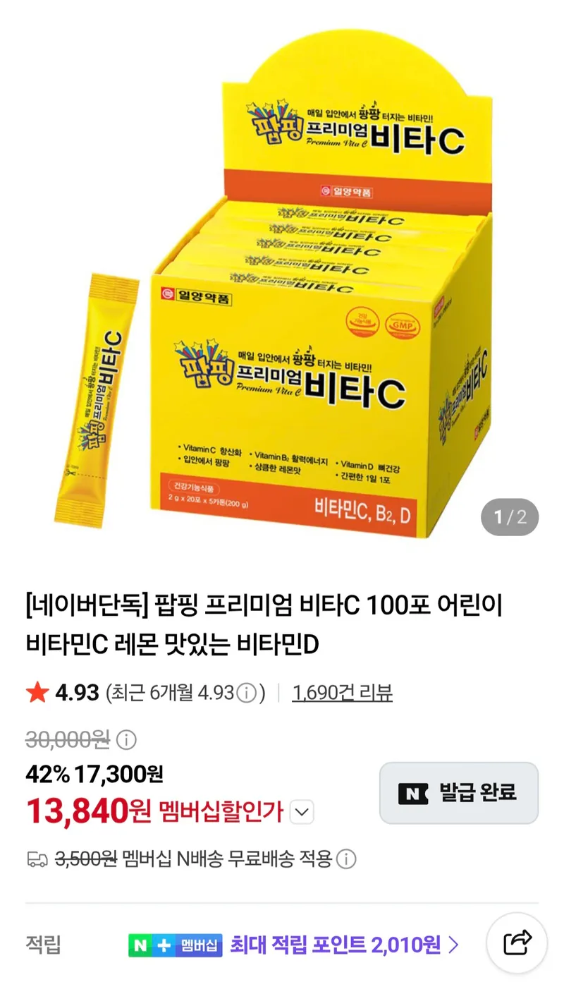 팝핑 프리미엄 비타C 20포 어린이 비타민C 레몬 맛있는 비타민D