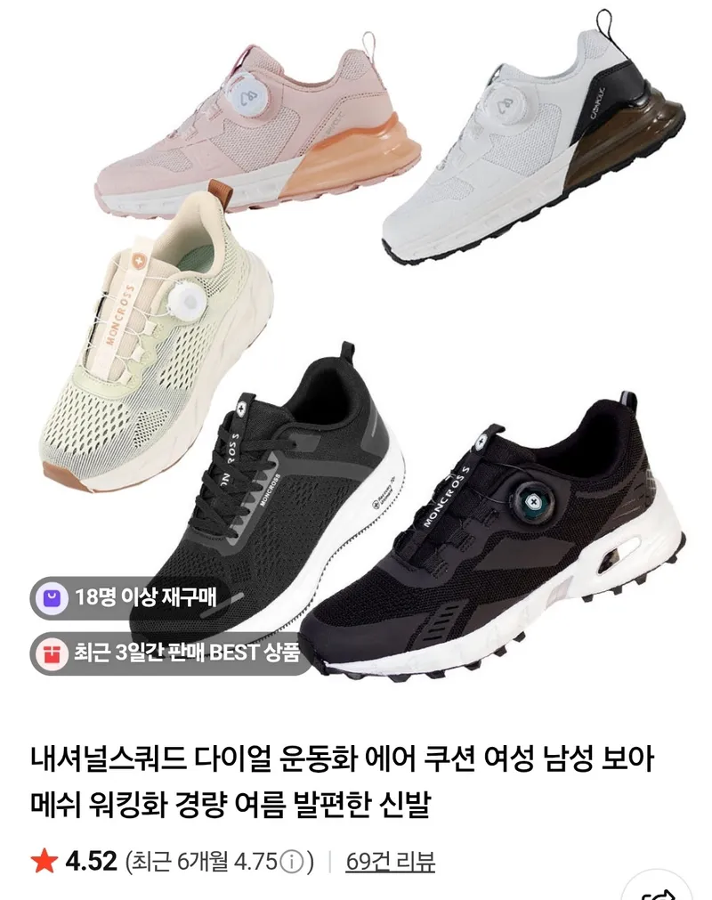 몽크로스 남여 데일리 트레킹화 운동화 프리트레일 특가