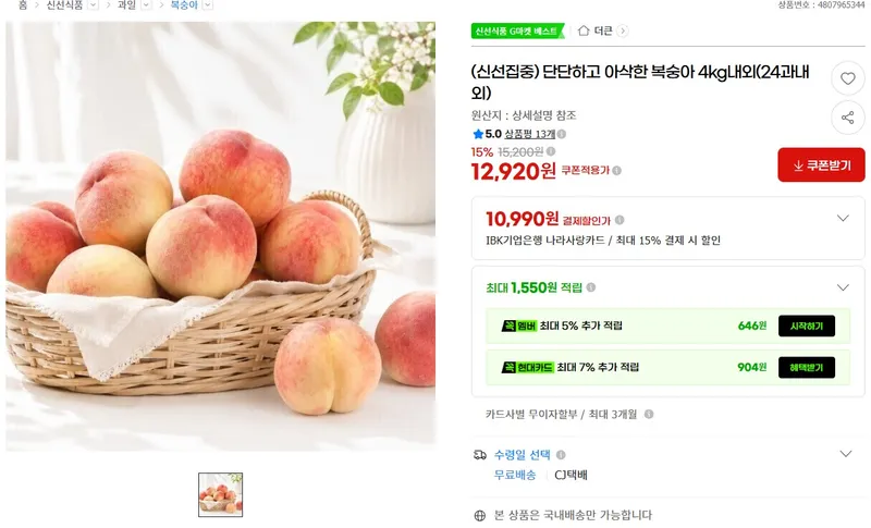 복숭아 4kg 24과 (가격/배송비)