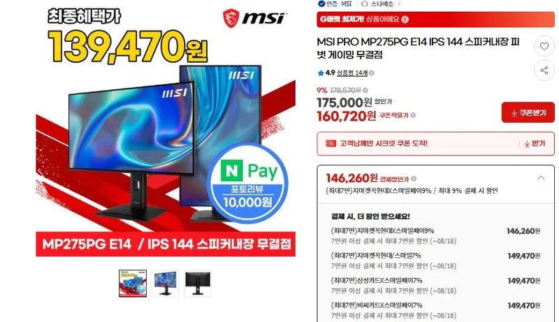 MSI PRO MP275PG E14 IPS 144 스피커내장 피벗 게이밍 무결점 모니터