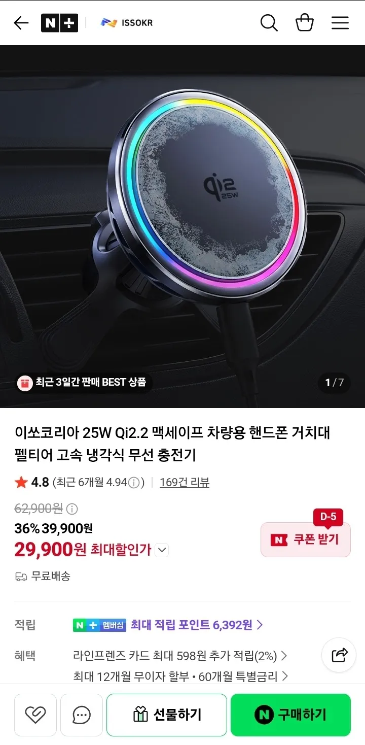 이쏘코리아 Qi2.2 25W 냉각식 맥세이프 차량용 충전 거치대