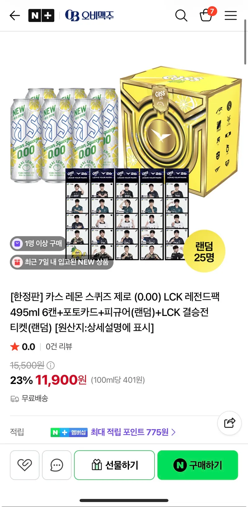 카스 레몬 스퀴즈 제로 LCK 레전드팩 495ml 6캔