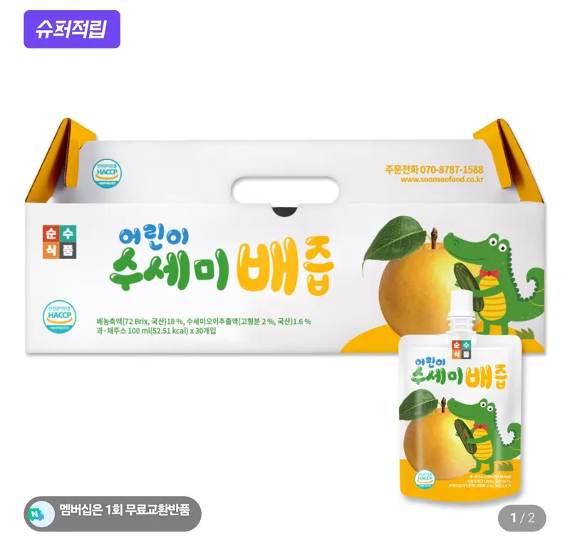 어린이 수세미배즙 30포
