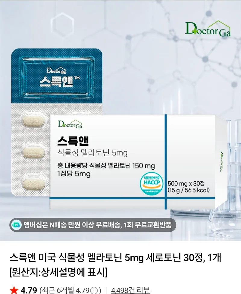 스륵앤 미국 식물성 멜라토닌 5mg 30정, 1개