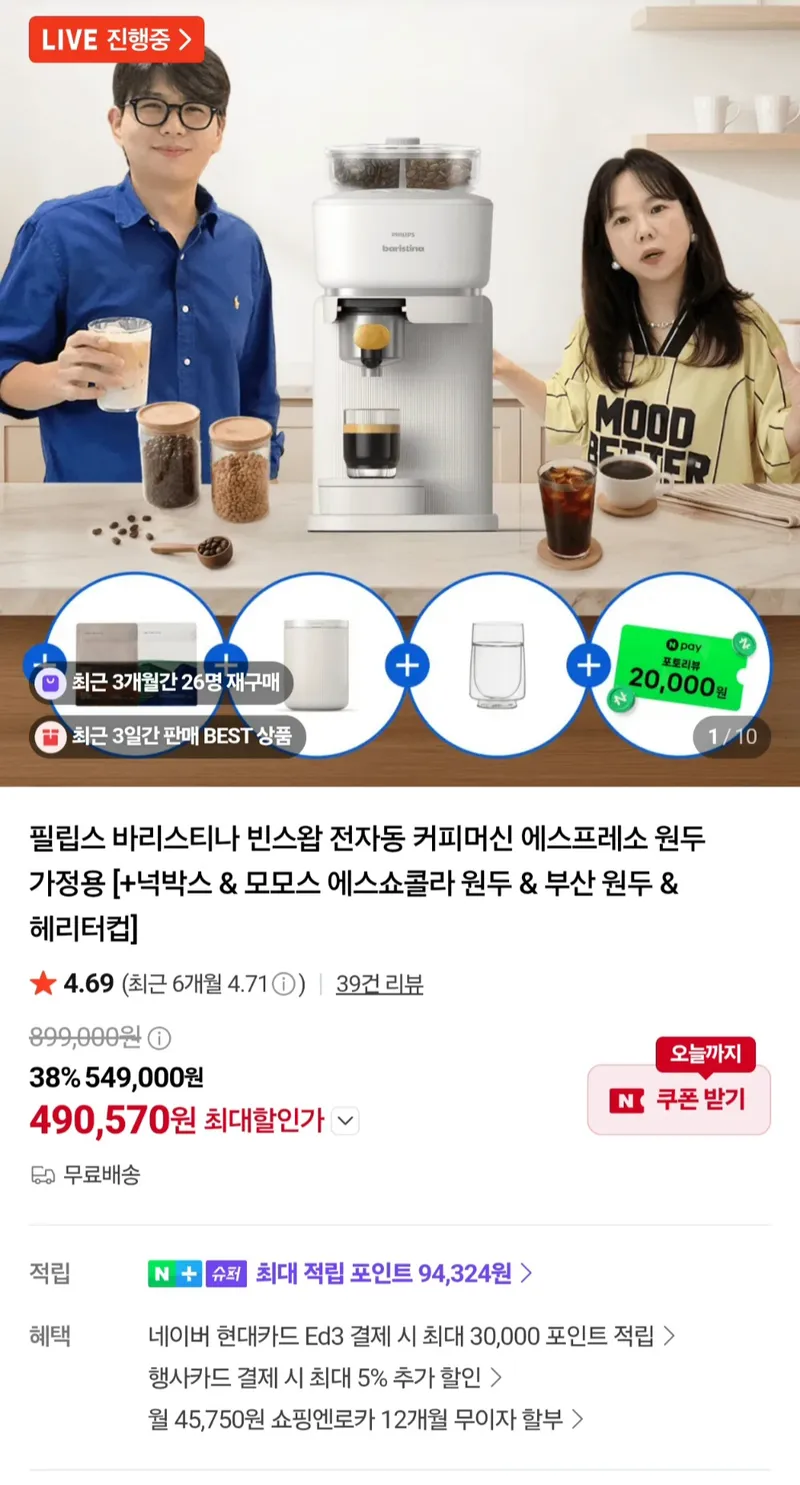 필립스 바리스티나 빈스왑 전자동 커피머신 +증정 4종