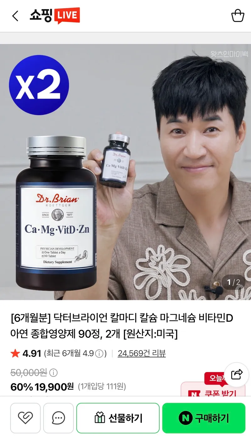 닥터브라이언 칼슘 마그네슘 비타민D 아연(90정) 2병