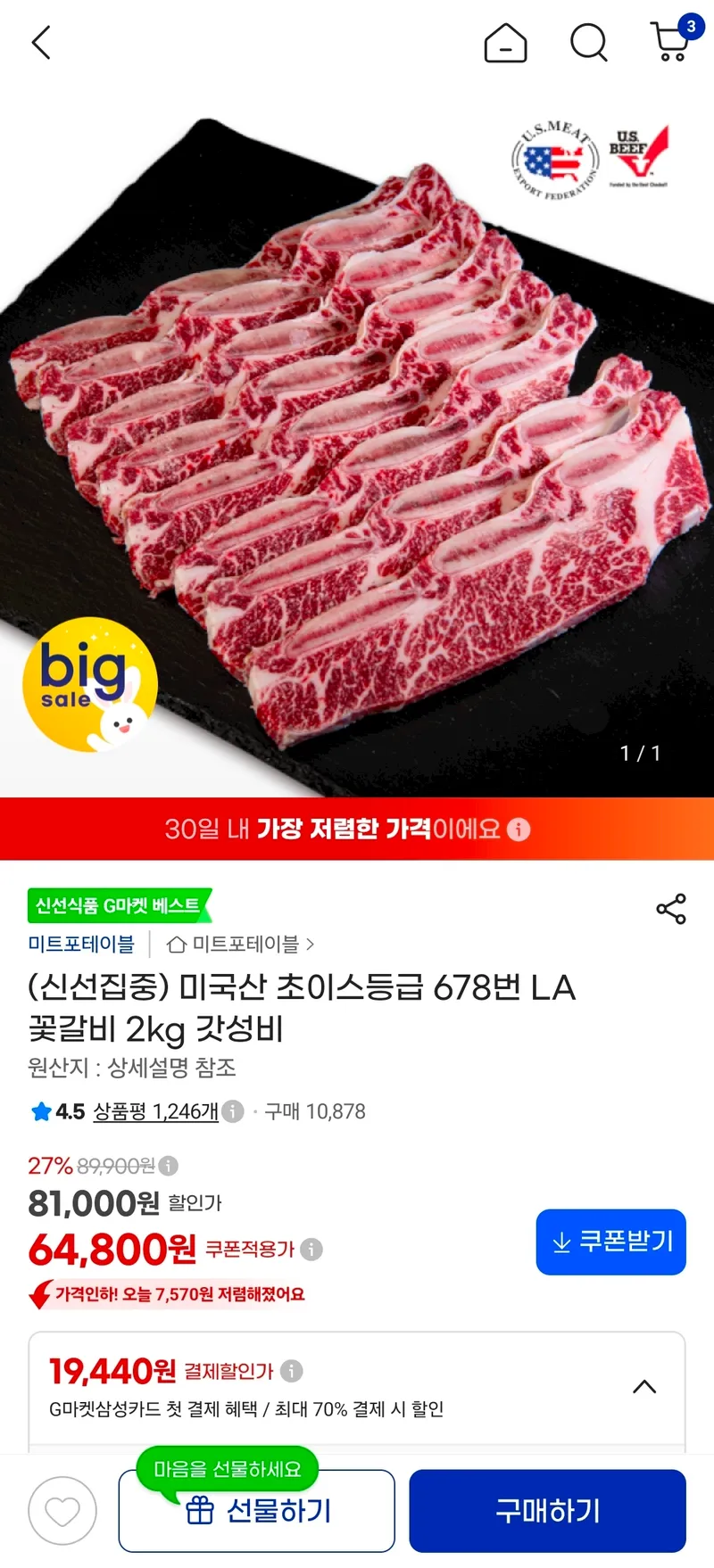 LA갈비 초이스 꽃갈비 2kg (1kg+1kg)