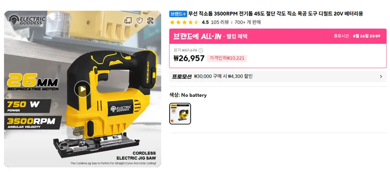 무선 직소톱 3500RPM 전기톱 외 공구 2종