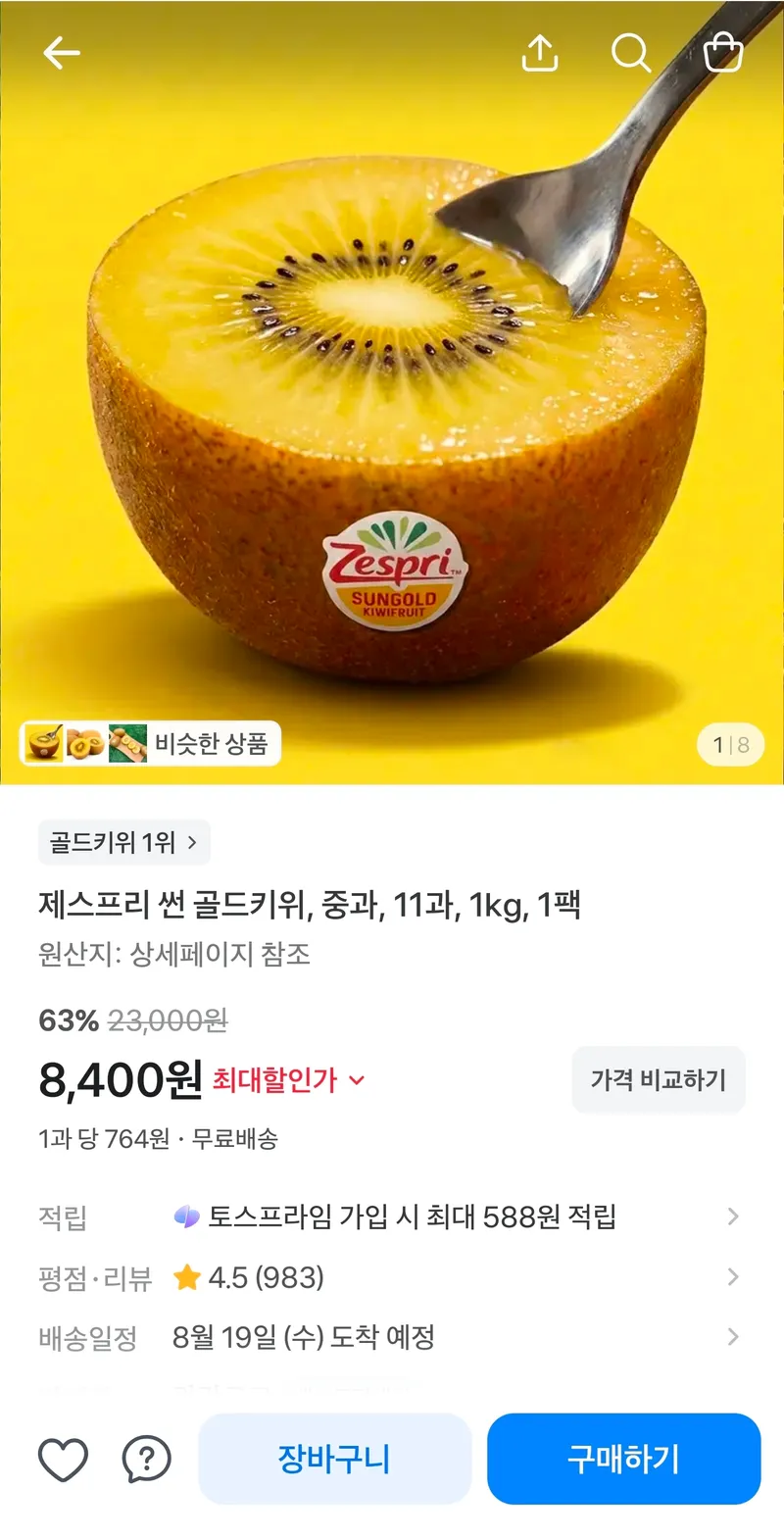 제스프리 썬 골드키위, 중과, 11과, 1kg, 1팩