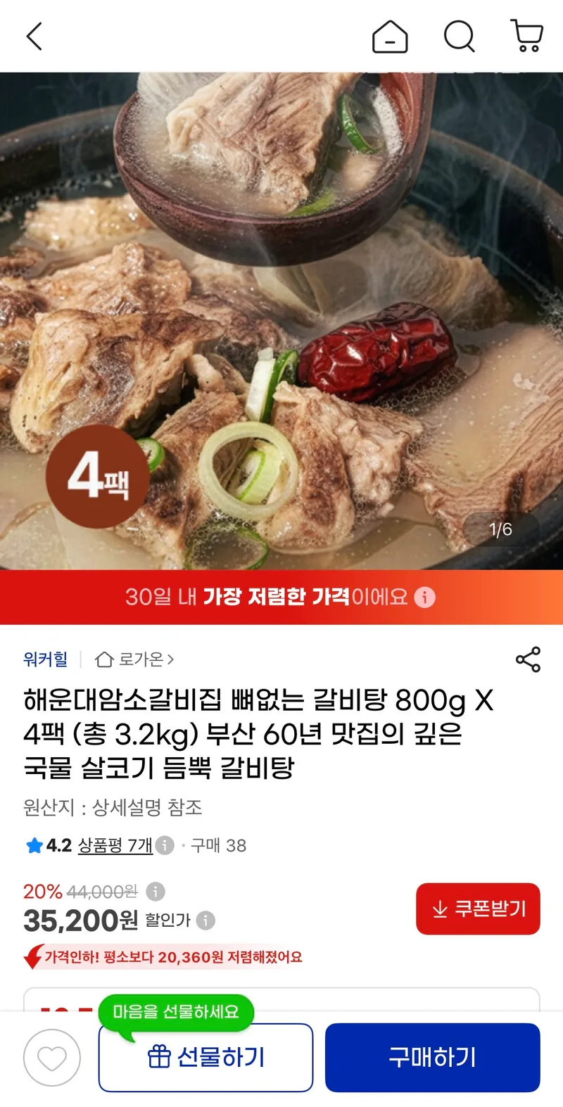 해운대암소갈비집 뼈없는 갈비탕 800g X 4팩