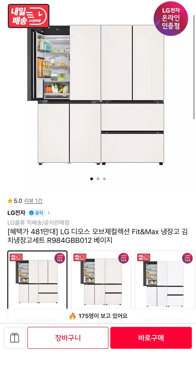 LG 디오스 오브제컬렉션 Fit&Max 냉장고 김치냉장고세트 R984GBB012 베이지