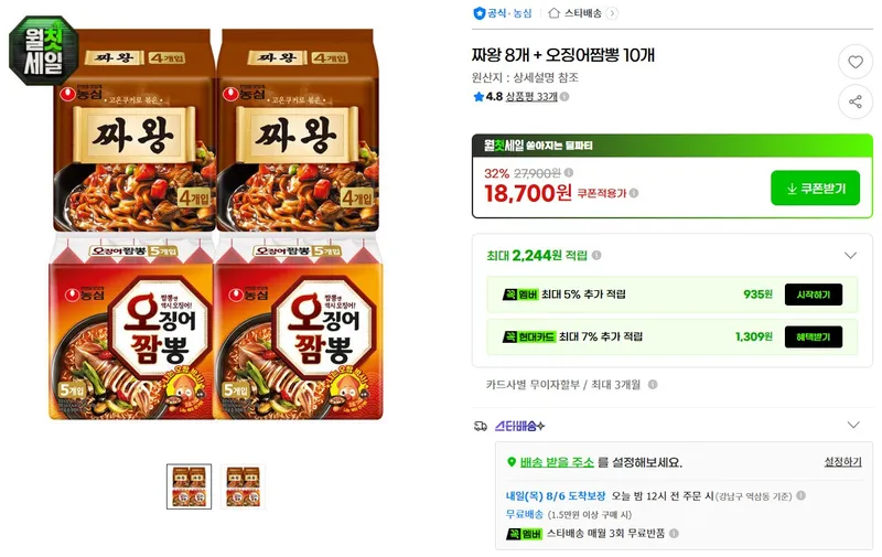 짜왕 8개 + 오징어짬뽕 10개