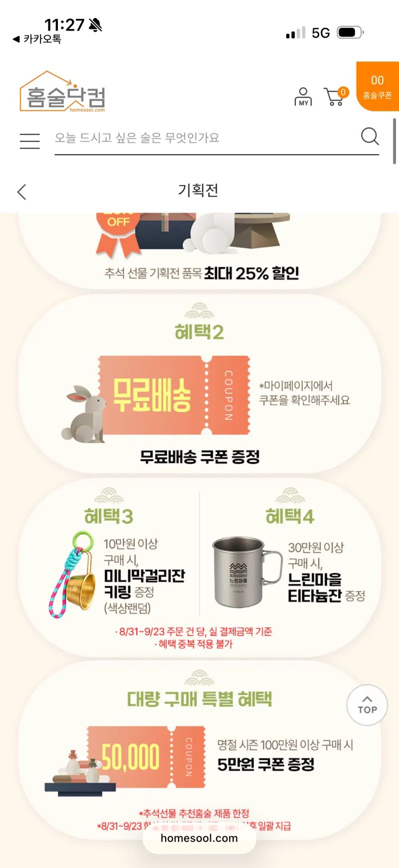 전통주 선물세트 최대 25% 할인 (배송비 상이)