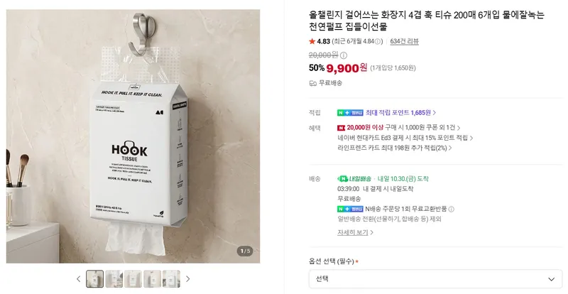 올챌린지 걸어쓰는 화장지 200매 6개입