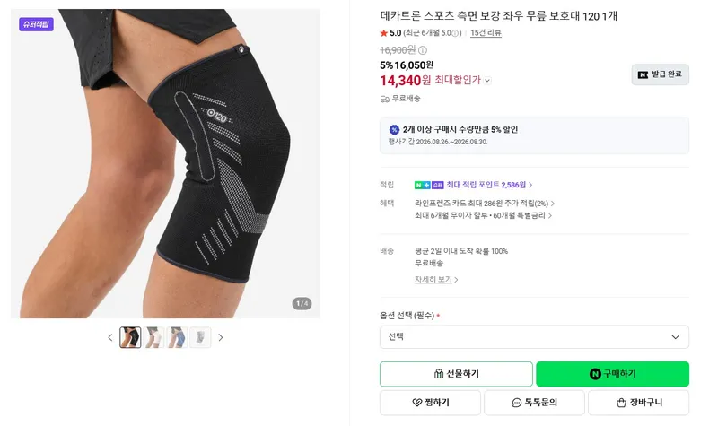 데카트론 측면 보강 좌우무릎 보호대 120 1개