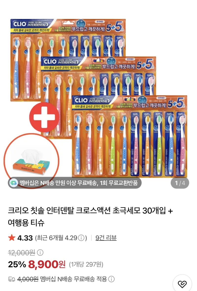 크리오 초극세모 칫솔 30개입+여행용티슈 증정