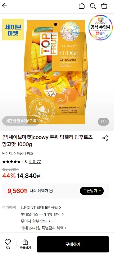 coowy 베트남 탑젤리 망고맛 1kg