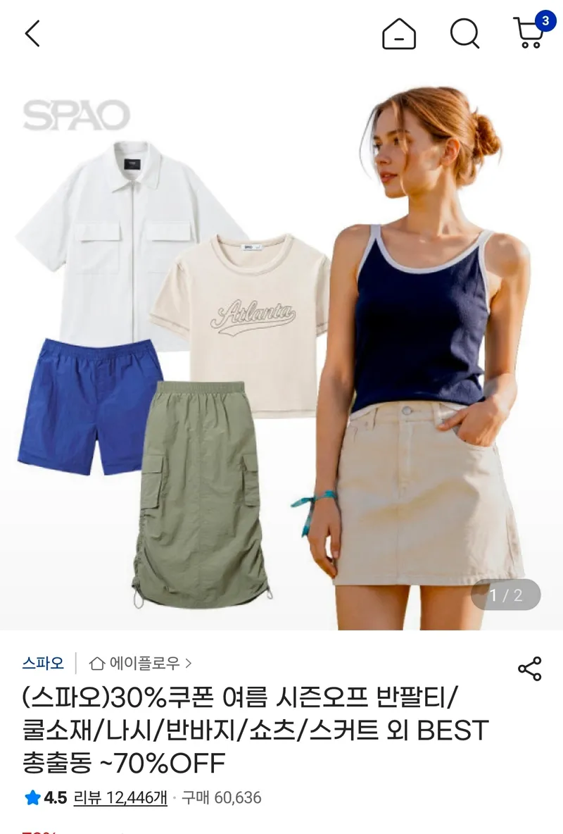 여름 시즌오프 베스트 총출동 ~70%