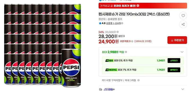 펩시제로슈거 라임 190mlx30입 2박스 총60캔