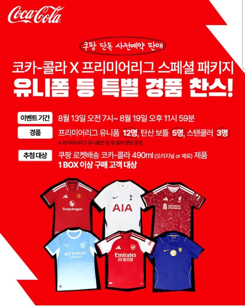 코카콜라 코크제로 프리미어리그 스페셜 패키지 490ml × 24개
