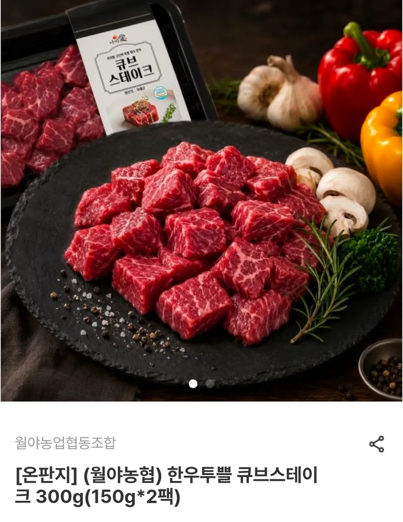 한우 1++ 큐브스테이크 300g