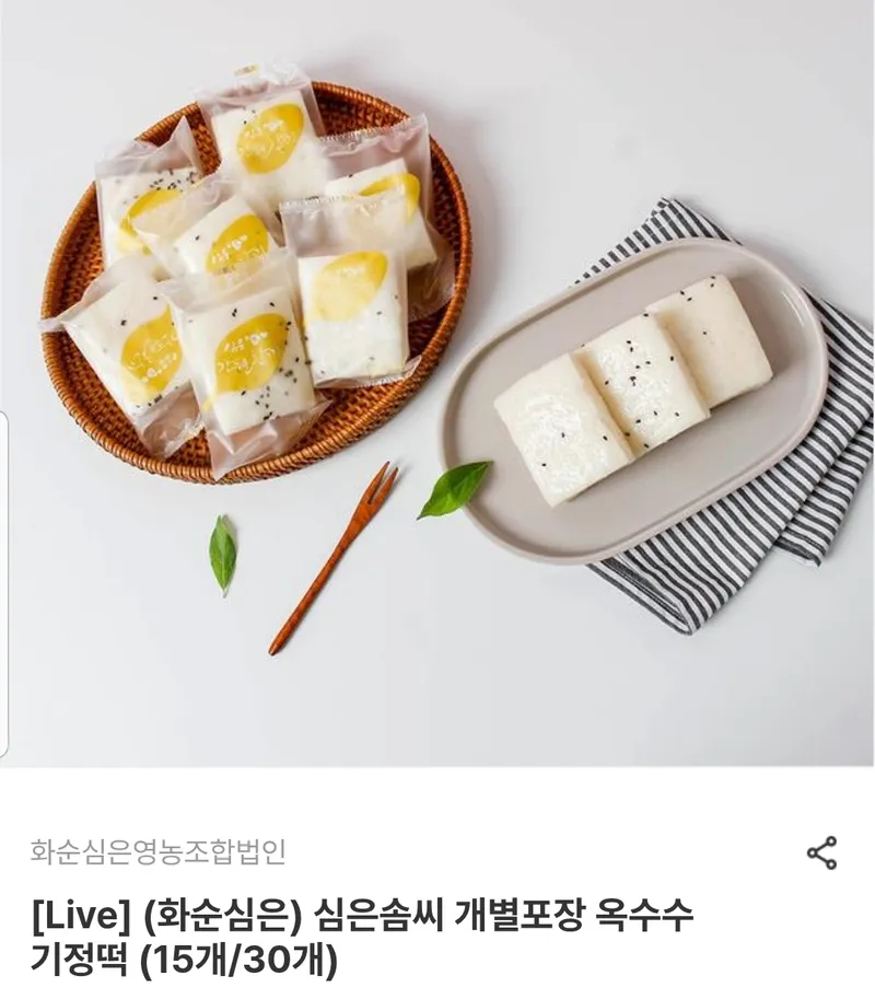 심은솜씨 개별포장 옥수수 기정떡 15개/30개