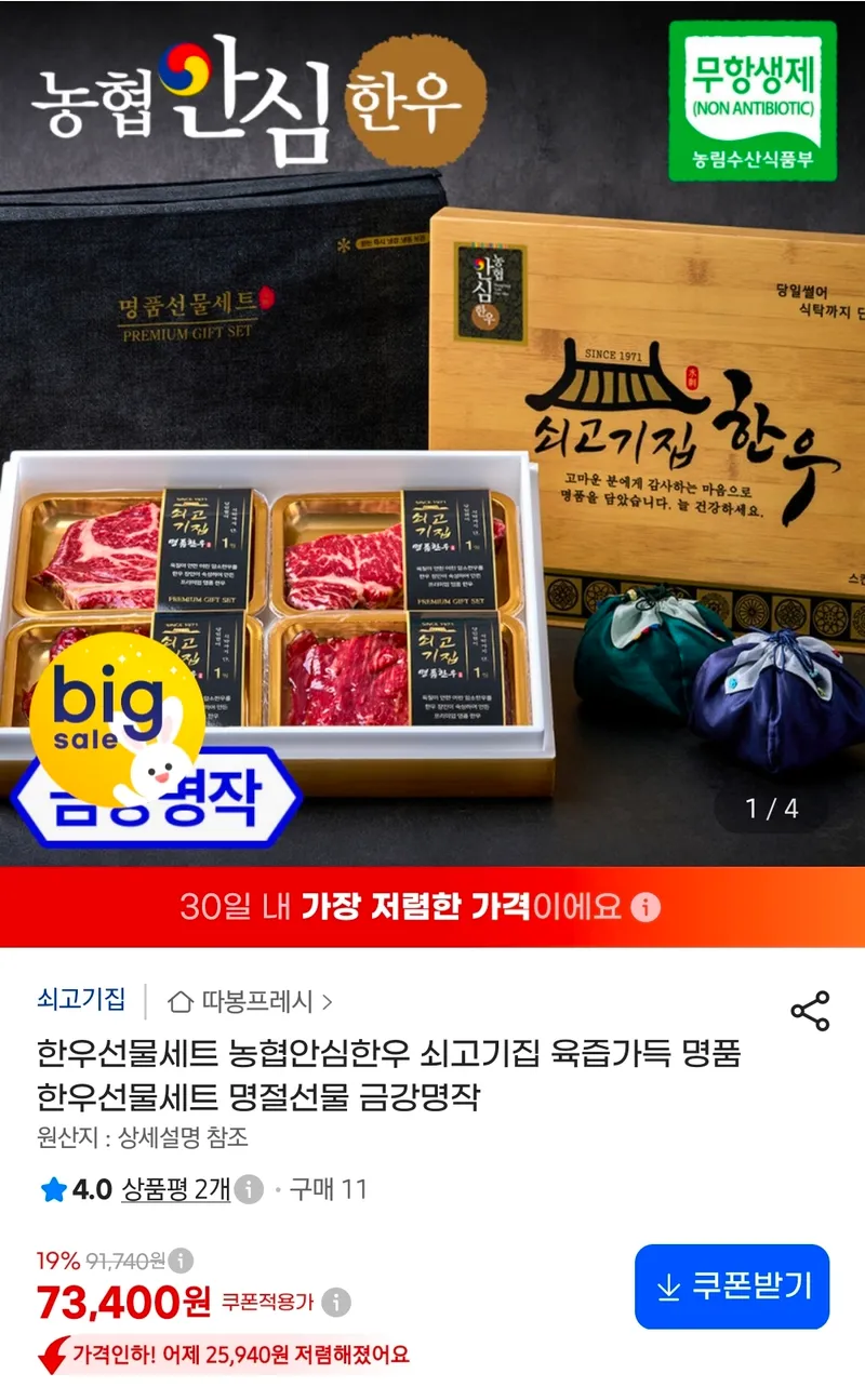 농협안심한우 쇠고기집 육즙가득 명품 한우선물세트 명절선물 금강명작