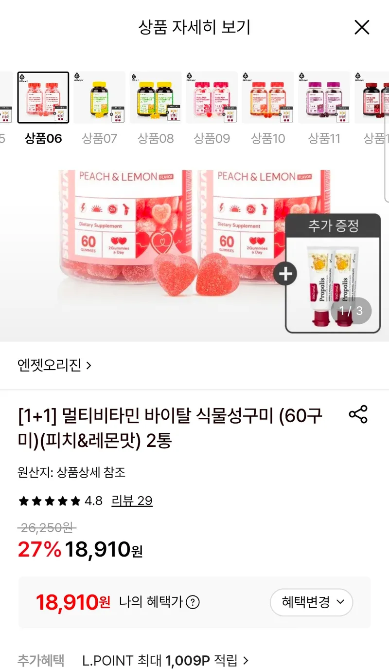 엔젯오리진 멀티비타민 바이탈 식물성구미 (60구미)(피치&레몬맛) 2통