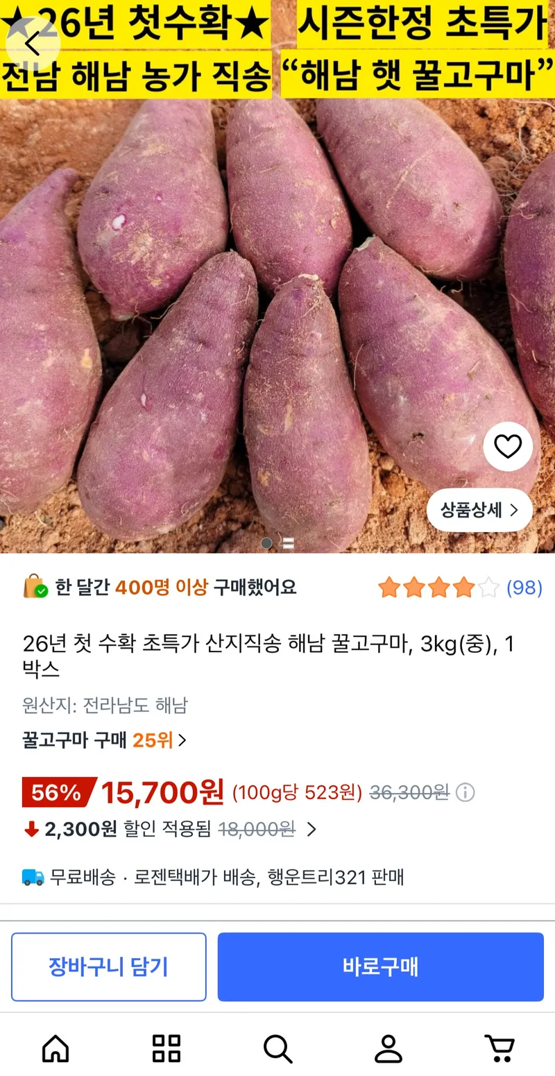 26년 첫수확 산지직송 해남 꿀고구마 3kg