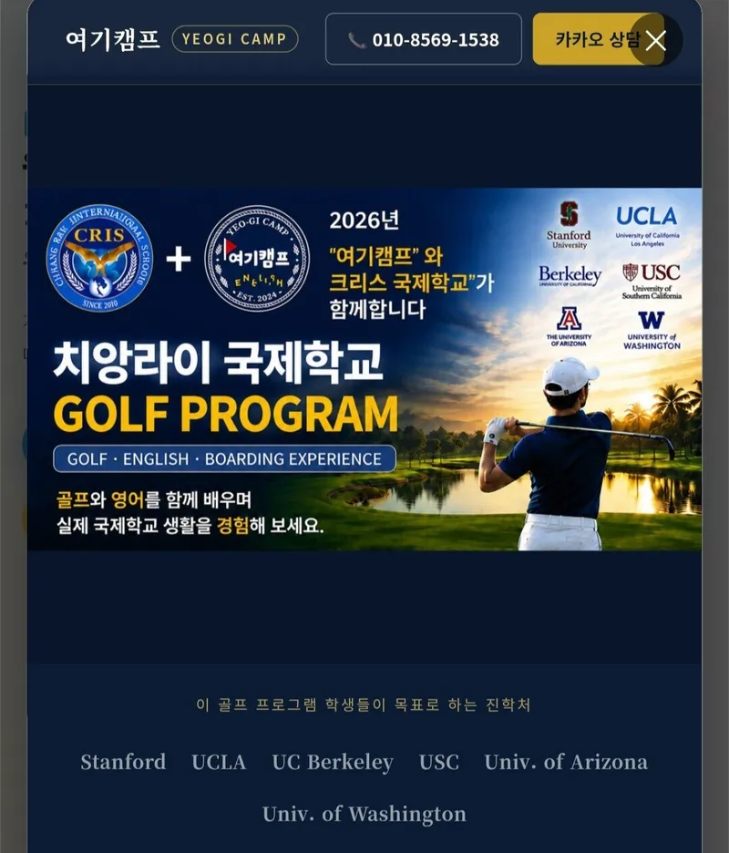 치앙마이 자녀 영어캠프 + 보호자 골프