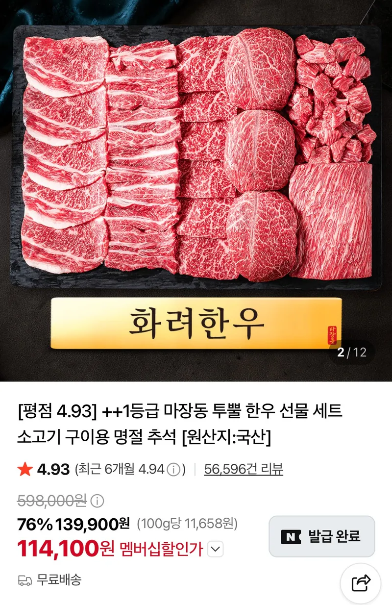 화려한우 1++ 마장동 투뿔 한우 선물세트 1.2kg
