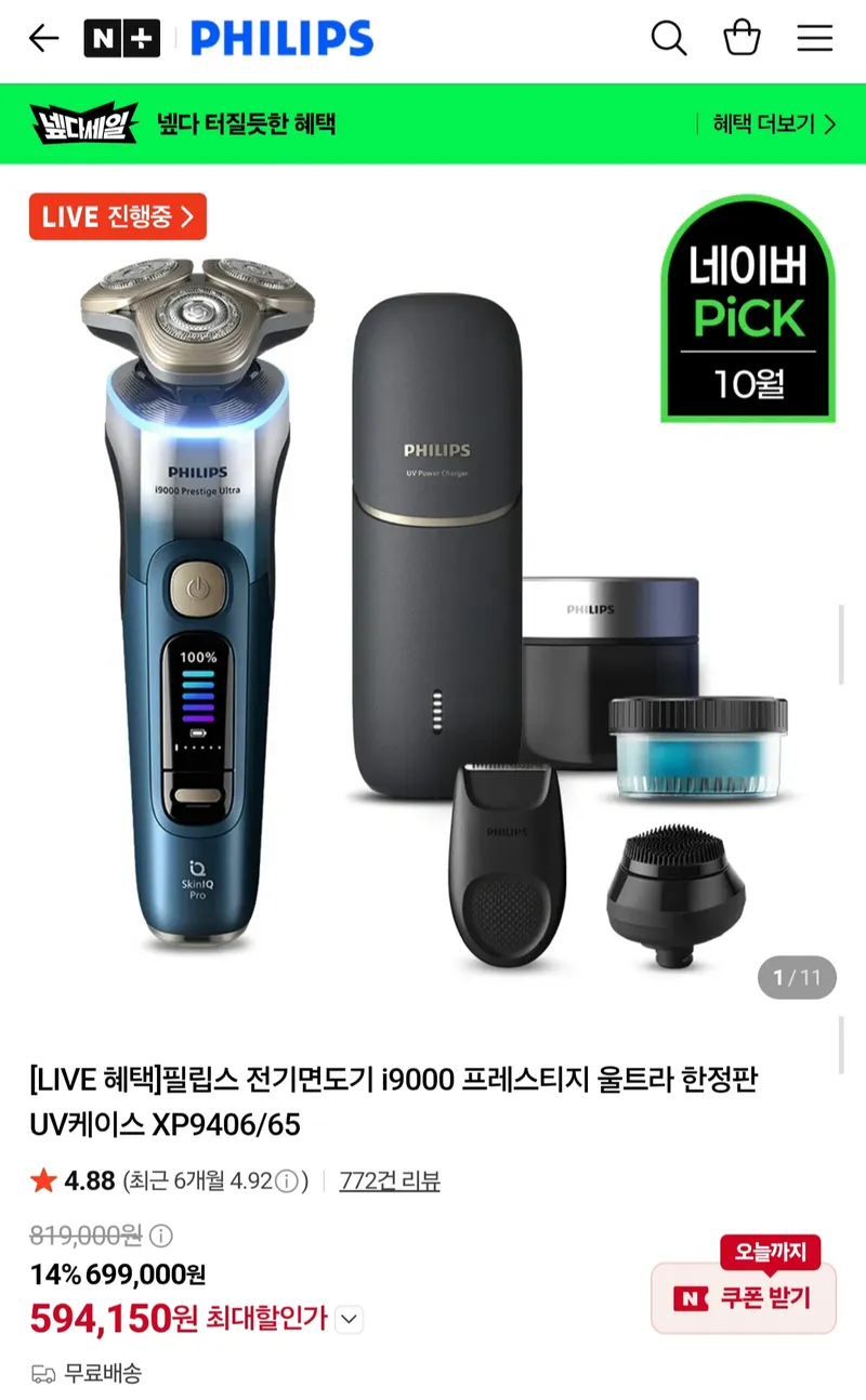 필립스 i9000 프레스티지 울트라 전기면도기 UV케이스 XP9406/65