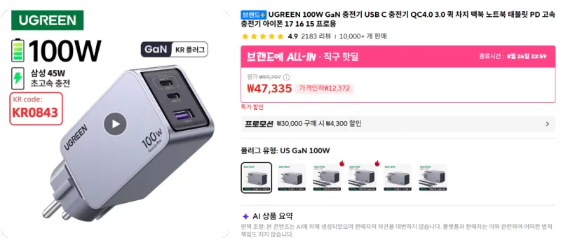 UGREEN 100W GAN USB 충전기