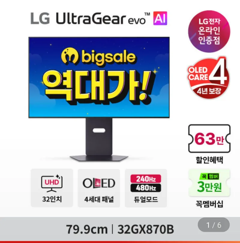 LG 울트라기어 evo AI 32GX870B Tandem OLED 4K 240Hz
