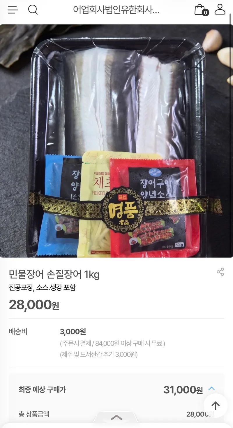 민물장어 손질장어 1kg+소스생강증정