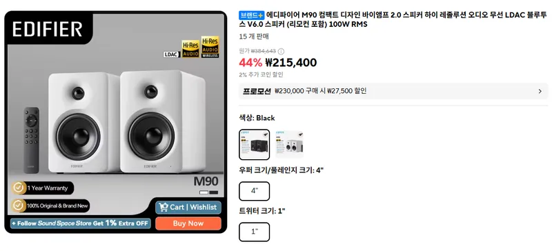 에디파이어 M90 바이앰프 2.0