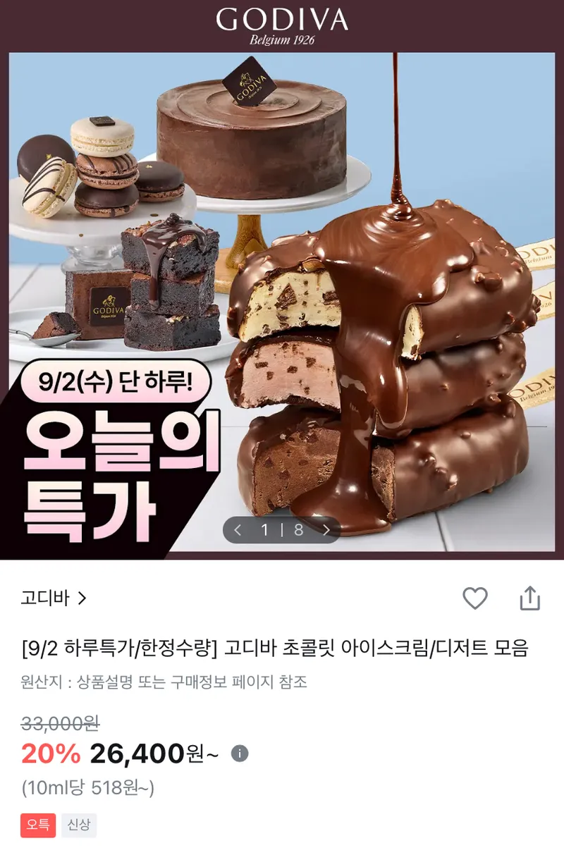 고디바 브라우니 마카롱 구움과자 외