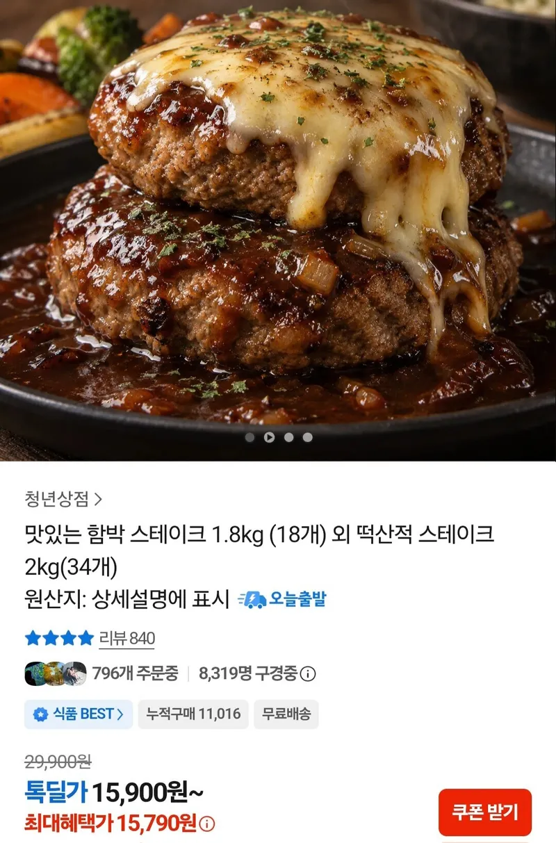 맛있는 함박 스테이크 1.8kg (18개)외 떡산적테이크